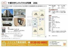 十郎川サンハイツ１５号棟