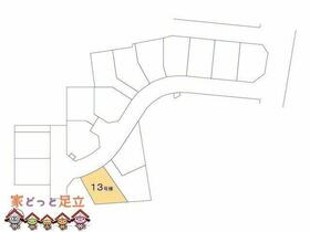 東京都足立区南花畑１丁目