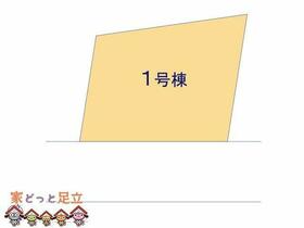 東京都足立区辰沼２丁目