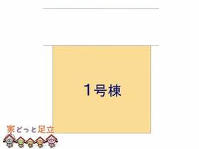 東京都足立区東伊興４丁目