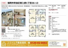福岡県福岡市早良区東入部１丁目