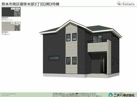 熊本県熊本市南区御幸木部３丁目