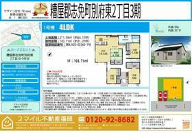 福岡県糟屋郡志免町別府東２丁目