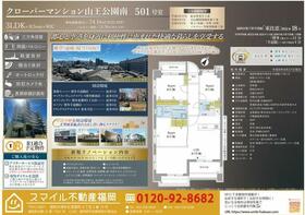 クローバーマンション山王公園南