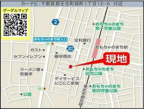 栃木県下都賀郡壬生町緑町１丁目