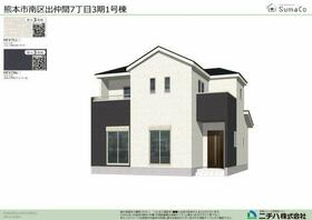 熊本県熊本市南区出仲間7丁目