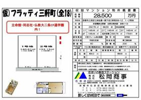 京都府京都市上京区七本松通一条下る三軒町