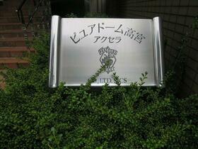 ピュアドーム高宮アクセラ