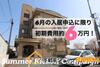 羽犬塚駅より徒歩58分 築30年2ヶ月 4階建の賃貸物件