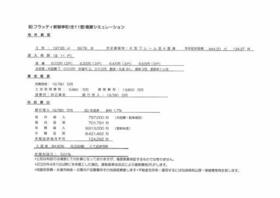 京都府京都市上京区下長者町通浄福寺西入新御幸町