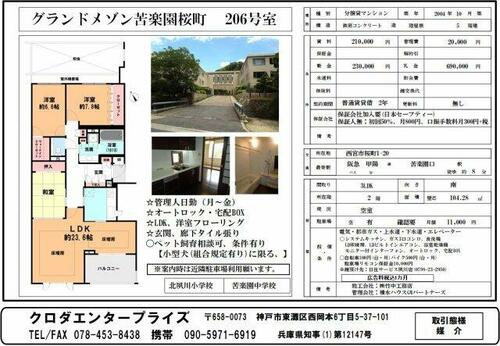 グランドメゾン苦楽園桜町_間取り_0
