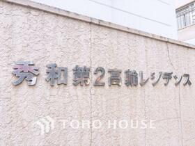 秀和第２高輪レジデンス