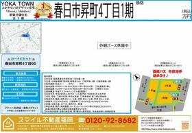 福岡県春日市昇町４丁目