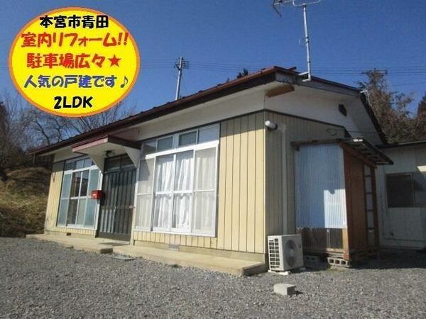 detached 福島県本宮市青田字愛宕

地図を見る