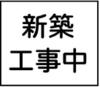 香櫨園駅より徒歩9分 1階 新築の賃貸物件