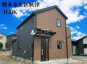 熊本県熊本市東区秋津１丁目