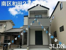 福岡県福岡市南区和田２丁目