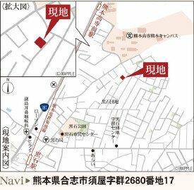 熊本県合志市須屋