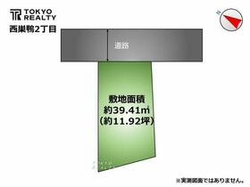 東京都豊島区西巣鴨２丁目