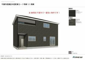 千葉県千葉市若葉区中田町