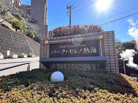 パーク・セレノ熱海