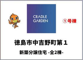 徳島県徳島市中吉野町２丁目