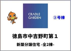 徳島県徳島市中吉野町２丁目