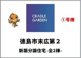 徳島県徳島市末広５丁目
