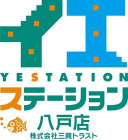 青森県八戸市田向４丁目
