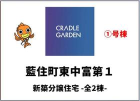 徳島県板野郡藍住町東中富字敷地傍示