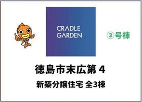 徳島県徳島市末広３丁目