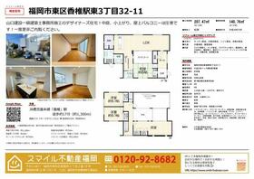 福岡県福岡市東区香椎駅東３丁目
