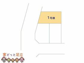 東京都足立区鹿浜５丁目