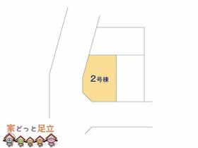東京都足立区鹿浜５丁目