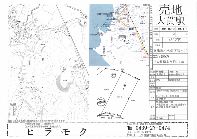 不動産ジャパン 物件詳細 千葉県富津市小久保 大貫駅の物件情報 売地
