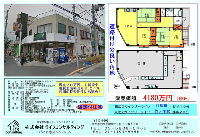 不動産ジャパン 物件詳細 東京都足立区花畑４丁目 谷塚駅の物件情報 店舗付き住宅
