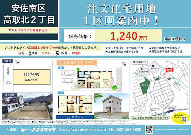 不動産ジャパン 物件詳細 広島県広島市安佐南区高取北２丁目 高取駅の物件情報 売地