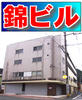 錦ビル 3階 築56年3ヶ月の賃貸物件