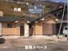 山本駅より徒歩21分 築20年9ヶ月 1階建の賃貸物件