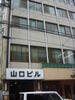 山口ビル 3階 築42年4ヶ月の賃貸物件