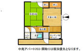 中島アパート　２０３のイメージ