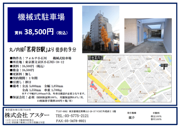 不動産ジャパン 東京都文京区小石川５丁目 東京地下鉄丸ノ内線 茗荷谷 駅の物件情報 賃貸事業用物件 事務所 店舗など