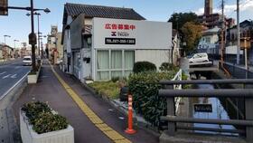 群馬県前橋市三河町２丁目