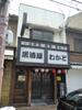 城北公園通駅より徒歩7分 築61年5ヶ月 2階建の賃貸物件