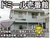 ドミール壱番館 2階 築33年5ヶ月の賃貸物件