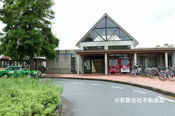画像12:鳥取大学前駅より約１０２０メートル