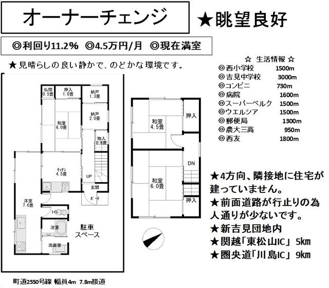 house for sale in 比企郡吉見町, Saitama | ¥4,800,000 | 4LDK | Akiyama house…