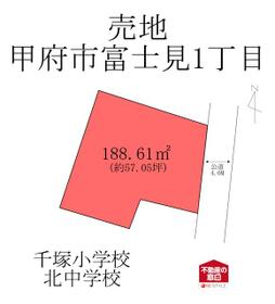 山梨県甲府市富士見１丁目