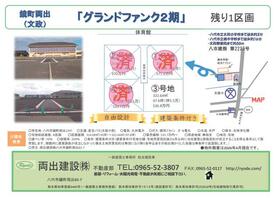 熊本県八代市鏡町両出