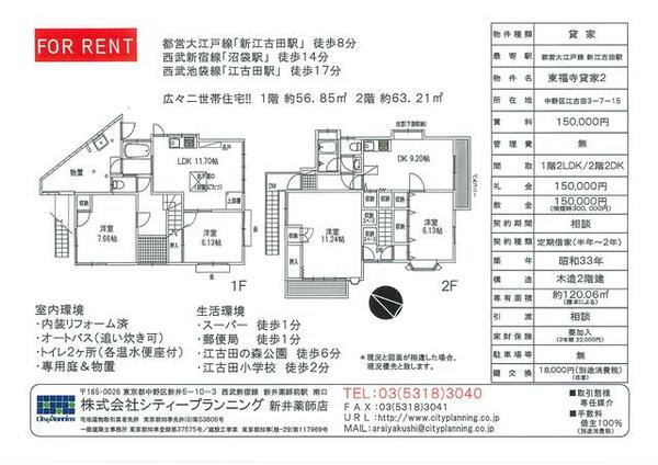 detached 東京都中野区江古田３丁目

地図を見る